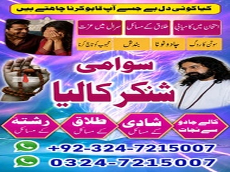 Amil Baba in Gujranwala, Amil Baba in Hafizabad, Amil Baba in Wazirabad, Amil Baba in Gujrat