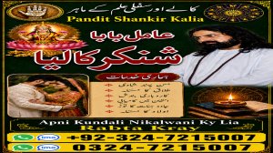Amil Baba in Nowshera, Amil Baba in Swabi, Amil Baba in Mardan, Amil Baba in Charsadda