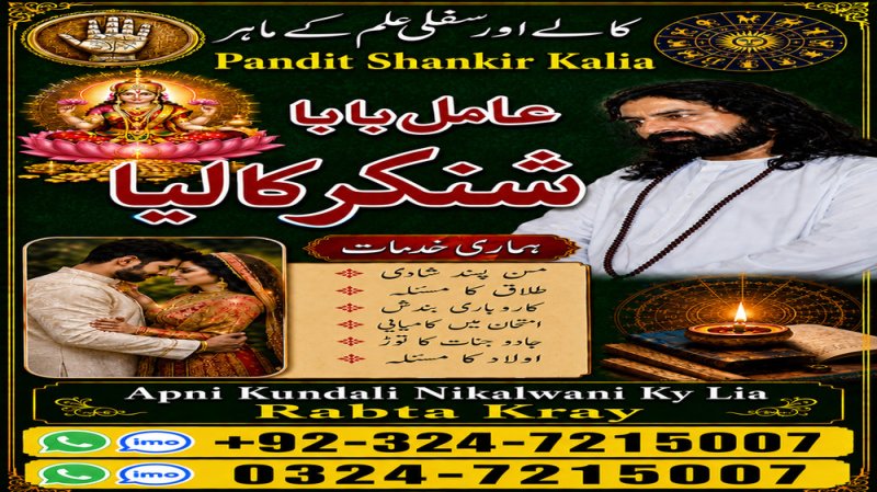 Amil Baba in Nowshera, Amil Baba in Swabi, Amil Baba in Mardan, Amil Baba in Charsadda