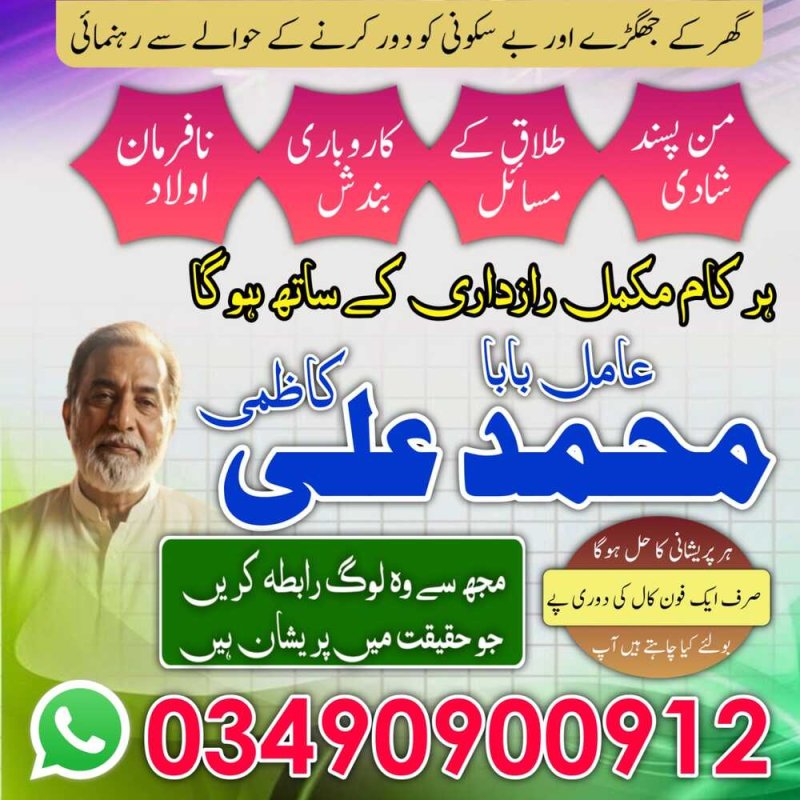 Famous amil baba in Pakistan,Kala jadu amil baba in Karachi,Najoomi Amil Baba in Lahore,Vashikaran Expert Amil baba in Sahiwal,Hindu amil baba in Rawalpindi,Black magic removal Amil baba in Uk,Rohani Amil baba in Turkay.Online amil baba in London,Astrologer Amil Baba In Usa.Powerful Amil baba in Canada,