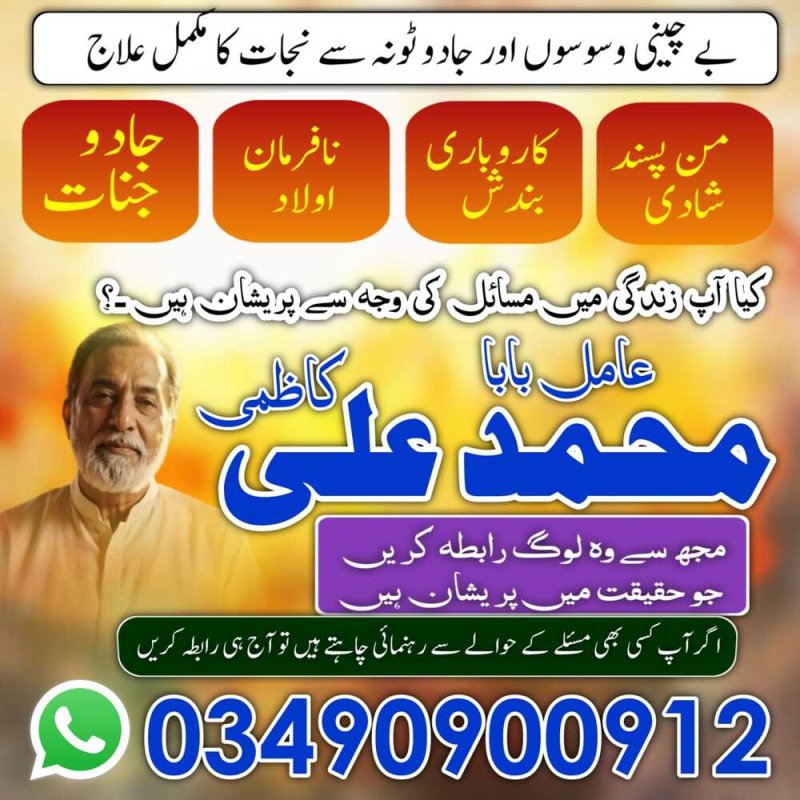Famous amil baba in Pakistan,Kala jadu amil baba in Karachi,Najoomi Amil Baba in Lahore,Vashikaran Expert Amil baba in Sahiwal,Hindu amil baba in Rawalpindi,Black magic removal Amil baba in Uk,Rohani Amil baba in Turkay.Online amil baba in London,Astrologer Amil Baba In Usa.Powerful Amil baba in Canada,