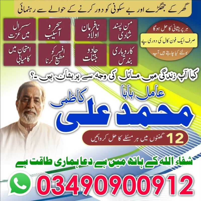 Famous amil baba in Pakistan,Kala jadu amil baba in Karachi,Najoomi Amil Baba in Lahore,Vashikaran Expert Amil baba in Sahiwal,Hindu amil baba in Rawalpindi,Black magic removal Amil baba in Uk,Rohani Amil baba in Turkay.Online amil baba in London,Astrologer Amil Baba In Usa.Powerful Amil baba in Canada,