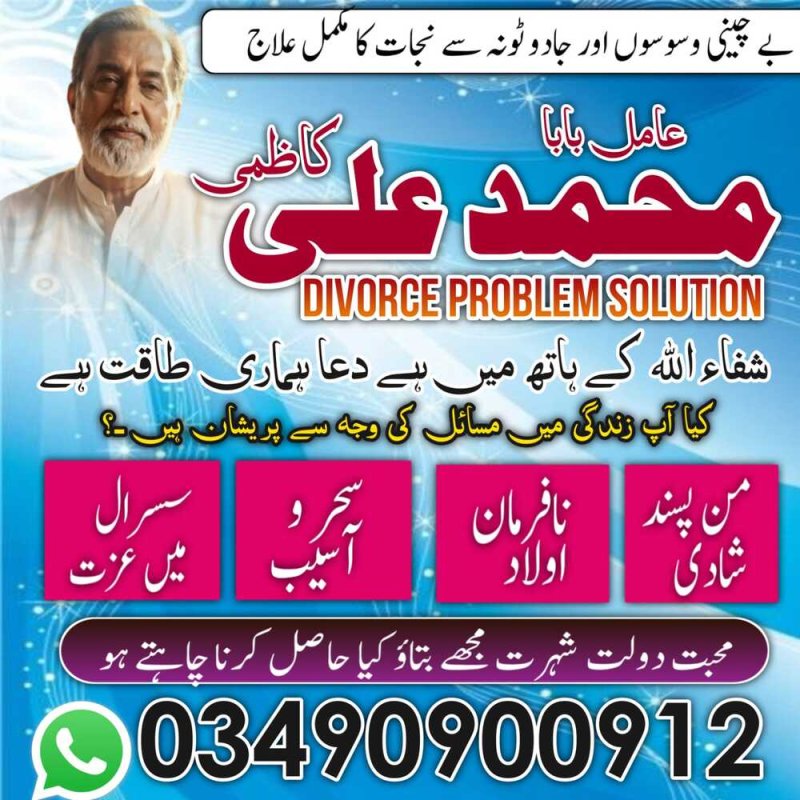 Famous amil baba in Pakistan,Kala jadu amil baba in Karachi,Najoomi Amil Baba in Lahore,Vashikaran Expert Amil baba in Sahiwal,Hindu amil baba in Rawalpindi,Black magic removal Amil baba in Uk,Rohani Amil baba in Turkay.Online amil baba in London,Astrologer Amil Baba In Usa.Powerful Amil baba in Canada,
