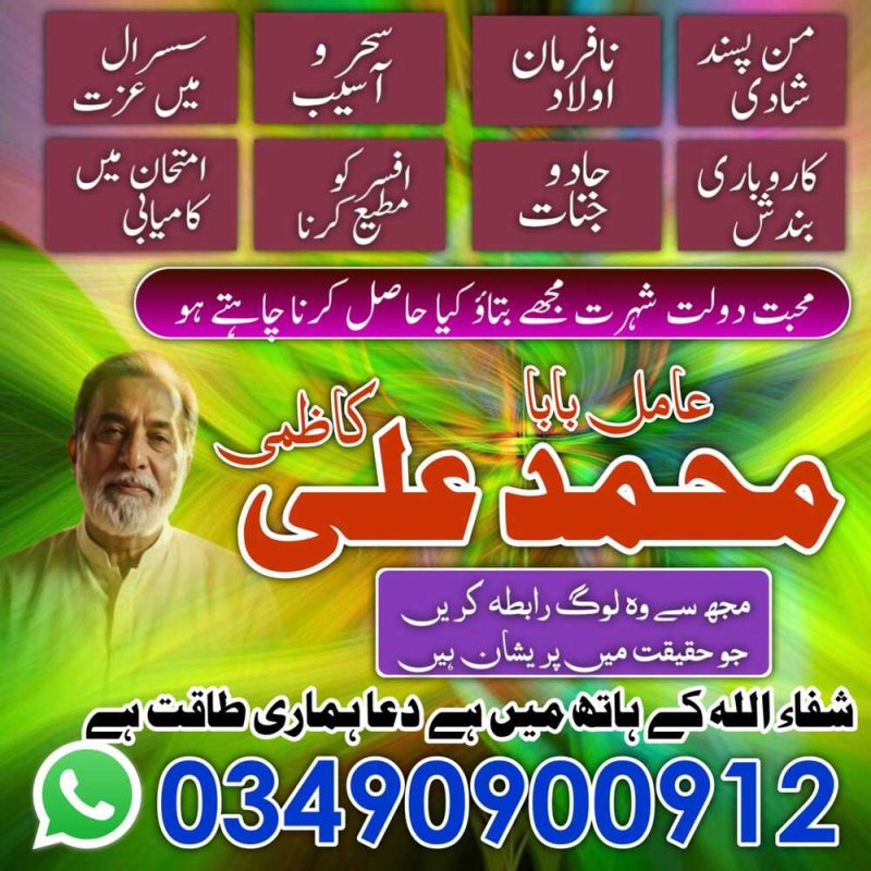 Famous amil baba in Pakistan,Kala jadu amil baba in Karachi,Najoomi Amil Baba in Lahore,Vashikaran Expert Amil baba in Sahiwal,Hindu amil baba in Rawalpindi,Black magic removal Amil baba in Uk,Rohani Amil baba in Turkay.Online amil baba in London,Astrologer Amil Baba In Usa.Powerful Amil baba in Canada,