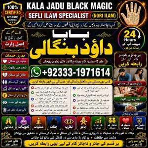 NO#1 Qualified Best Amil In Rawalpindi | Bangali Baba In Rawalpindi | jadu tona karne wale baba ka number | jadu karne wale ka number