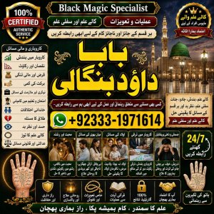NO#1 Qualified Amil Baba In Sahiwal, Okara, Hafizabad, Mandi Bahauddin, Jhelum, Jaranwala, Wazirabad & Taxila