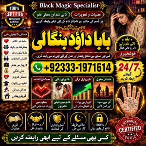 NO#1 Qualified Amil Baba In Sahiwal, Okara, Hafizabad, Mandi Bahauddin, Jhelum, Jaranwala, Wazirabad & Taxila