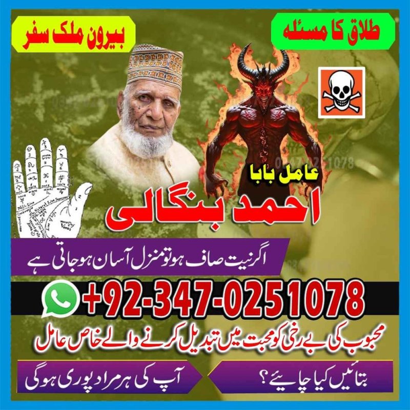 Bangali Amil Baba in Jacobabad Amil Baba in Karachi, Amil Baba in Sukkur, Amil Baba in Larkana,
