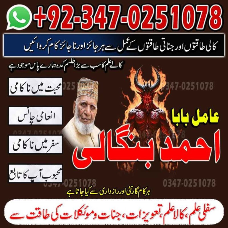 Bangali Amil Baba in Jacobabad Amil Baba in Karachi, Amil Baba in Sukkur, Amil Baba in Larkana,