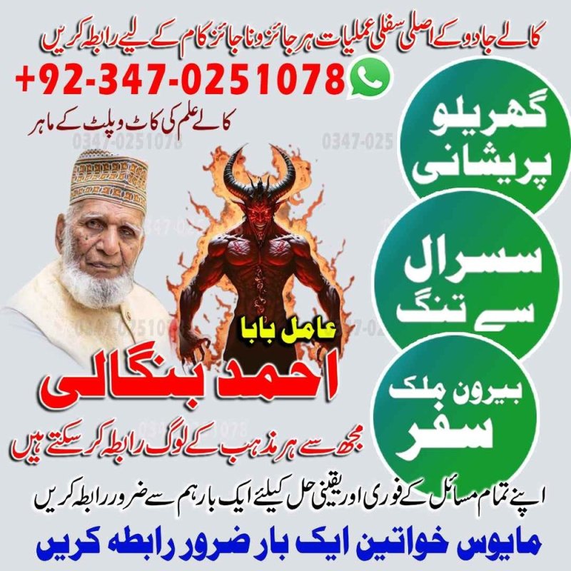 Bangali Amil Baba in Jacobabad Amil Baba in Karachi, Amil Baba in Sukkur, Amil Baba in Larkana,