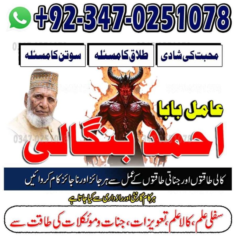 Bangali Amil Baba in Jacobabad Amil Baba in Karachi, Amil Baba in Sukkur, Amil Baba in Larkana,