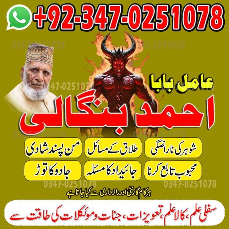 Bangali Amil Baba in Jacobabad Amil Baba in Karachi, Amil Baba in Sukkur, Amil Baba in Larkana,