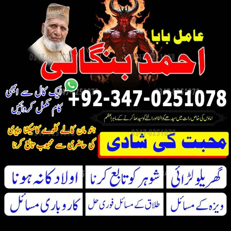 Bangali Amil Baba in Jacobabad Amil Baba in Karachi, Amil Baba in Sukkur, Amil Baba in Larkana,