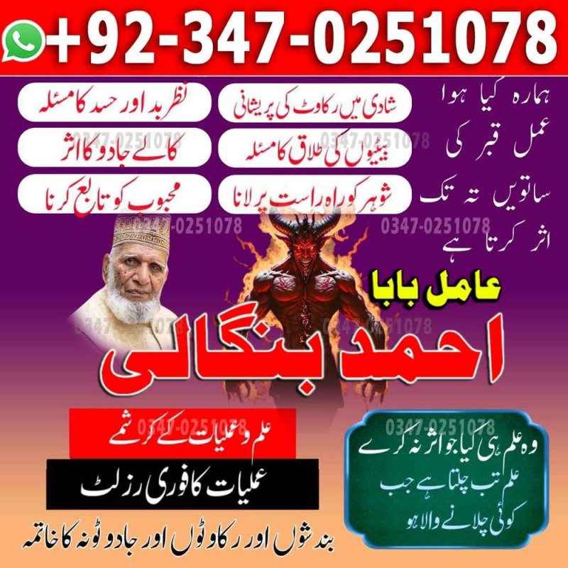 Bangali Amil Baba in Jacobabad Amil Baba in Karachi, Amil Baba in Sukkur, Amil Baba in Larkana,