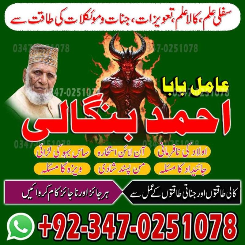 Bangali Amil Baba in Jacobabad Amil Baba in Karachi, Amil Baba in Sukkur, Amil Baba in Larkana,