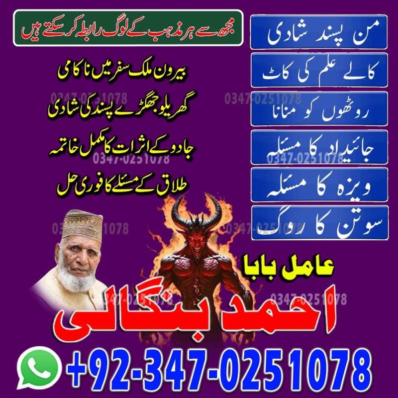 Bangali Amil Baba in Jacobabad Amil Baba in Karachi, Amil Baba in Sukkur, Amil Baba in Larkana,