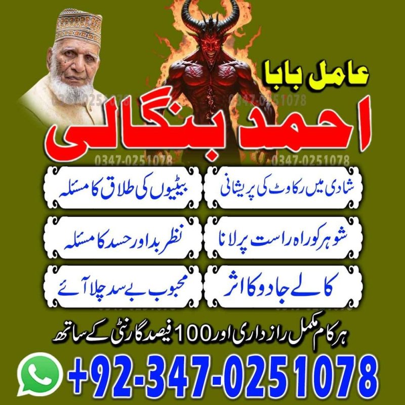 Bangali Amil Baba in Jacobabad Amil Baba in Karachi, Amil Baba in Sukkur, Amil Baba in Larkana,