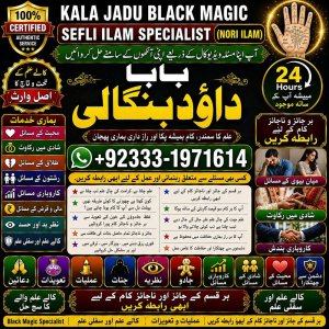 NO#1 Famous Amil Baba In Lahore | Kala Jadu In Lahore | Best Amil In Lahore | Amil In Lahore | Rohani Amil In Lahore | Kala Jadu Lahore