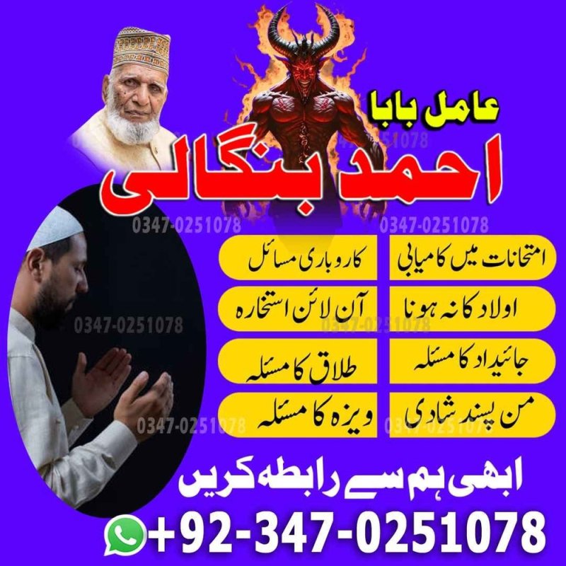 Online bangali baba pakistan trusted bangali amil pakistan Real Amil Baba in Karachi