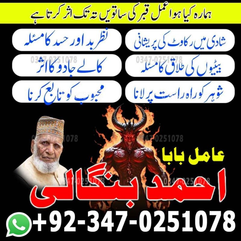 Online bangali baba pakistan trusted bangali amil pakistan Real Amil Baba in Karachi