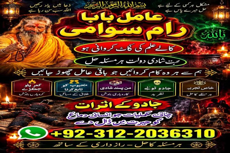 100% Guaranteed Amil Baba Bangali In Rawalpindi, True Asli Amil Baba In Karachi