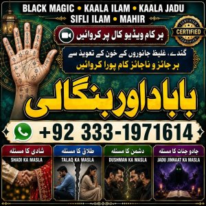 NO#1 Trending Best Rohani Amil In Lahore | Kala Ilam In Lahore | Kala Jadu Amil In Lahore | Real Amil In Lahore | Bangali Baba Lahore