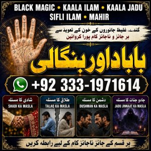 NO#1 Trending Amil Baba In Bahawalpur, Sargodha, Sialkot, Sheikhupura, Rahim Yar Khan, Jhang, Dera Ghazi Khan & Gujrat