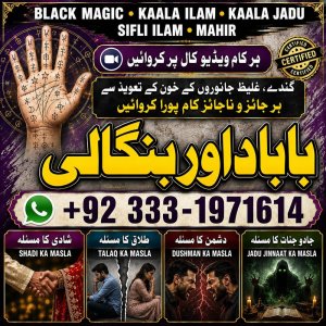 NO#1 Rituals Amil Baba Online Istkhara | Uk ,UAE & USA | Astrologer | Love Marriage Islamabad | Amil Baba In uk | Amil baba in lahore