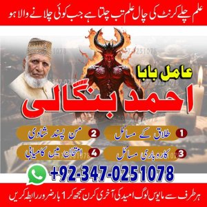 100% Guaranteed Amil Baba Bangali In Rawalpindi, True Asli Amil Baba In Karachi vashikaran amil baba lahore powerful amil baba karachi authentic amil baba pakistan no1 amil baba lahore top1 amil baba karachi Kala jadu amil baba pakistan black magic amil baba karachi bangali baba lahore najoomi amil baba pakistan