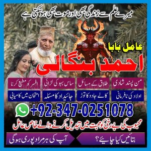 100% Guaranteed Amil Baba Bangali In Rawalpindi, True Asli Amil Baba In Karachi vashikaran amil baba lahore powerful amil baba karachi authentic amil baba pakistan no1 amil baba lahore top1 amil baba karachi Kala jadu amil baba pakistan black magic amil baba karachi bangali baba lahore najoomi amil baba pakistan