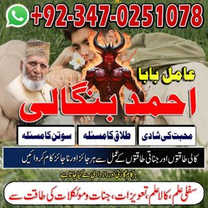 100% Guaranteed Amil Baba Bangali In Rawalpindi, True Asli Amil Baba In Karachi vashikaran amil baba lahore powerful amil baba karachi authentic amil baba pakistan no1 amil baba lahore top1 amil baba karachi Kala jadu amil baba pakistan black magic amil baba karachi bangali baba lahore najoomi amil baba pakistan