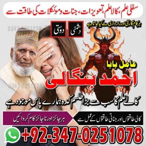 100% Guaranteed Amil Baba Bangali In Rawalpindi, True Asli Amil Baba In Karachi vashikaran amil baba lahore powerful amil baba karachi authentic amil baba pakistan no1 amil baba lahore top1 amil baba karachi Kala jadu amil baba pakistan black magic amil baba karachi bangali baba lahore najoomi amil baba pakistan