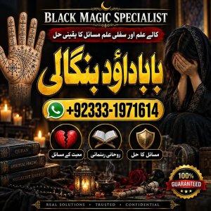 NO#1 Google Amil Baba In Bahawalpur, Sargodha, Sialkot, Sheikhupura, Rahim Yar Khan, Jhang, Dera Ghazi Khan & Gujrat