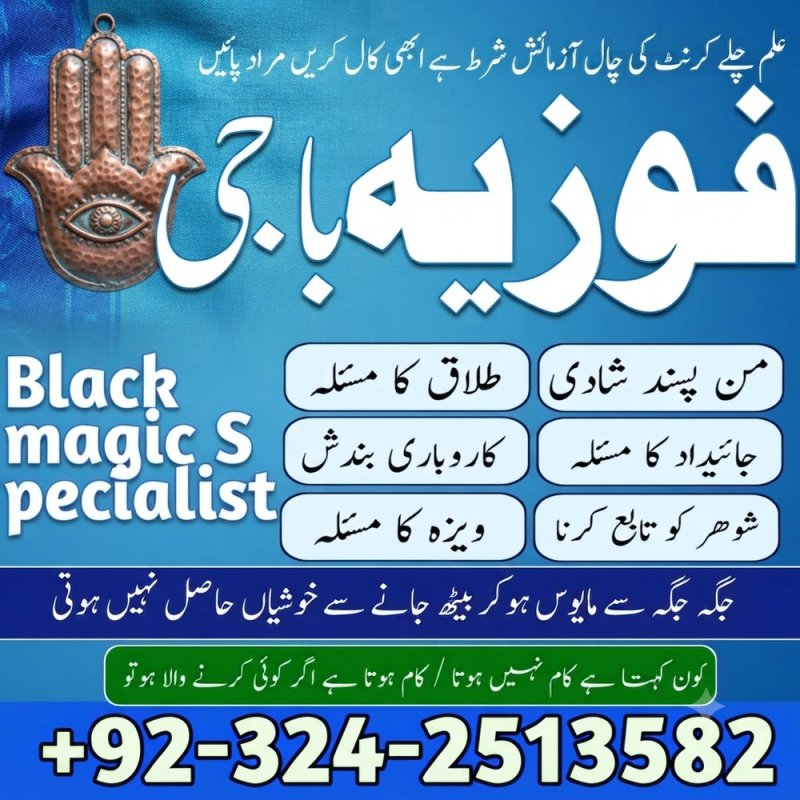 Amila Baji in Hyderabad. Amila Baji TAWEEZ For love marriage Kala Jadu expert in Karachi Manpasand shadi amliyat BEST Bangali baba in Karachi