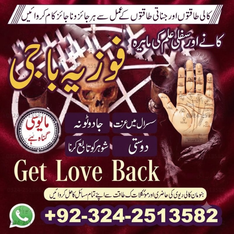 Amila Baji in Rawalpindi. Amila Baji TAWEEZ For love marriage Kala Jadu expert in Islamabad Manpasand shadi amliyat BEST Bangali baba in Peshawar