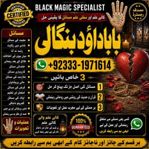 NO#1 Top Amil Baba In Bahawalpur, Sargodha, Sialkot, Sheikhupura, Rahim Yar Khan, Jhang, Dera Ghazi Khan & Gujrat