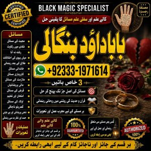 NO#1 Best Amil baba in Faisalabad | Amil baba in multan | Najomi Real Kala jadu Amil baba in Sindh & hyderabad | Amil Baba Contact Number
