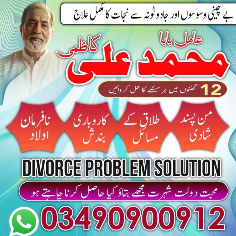 Vashikran amil baba pakistan kala jadu amil baba lahore najoomi amil baba karachi No1 amil baba uk usa Rohani amil baba America
