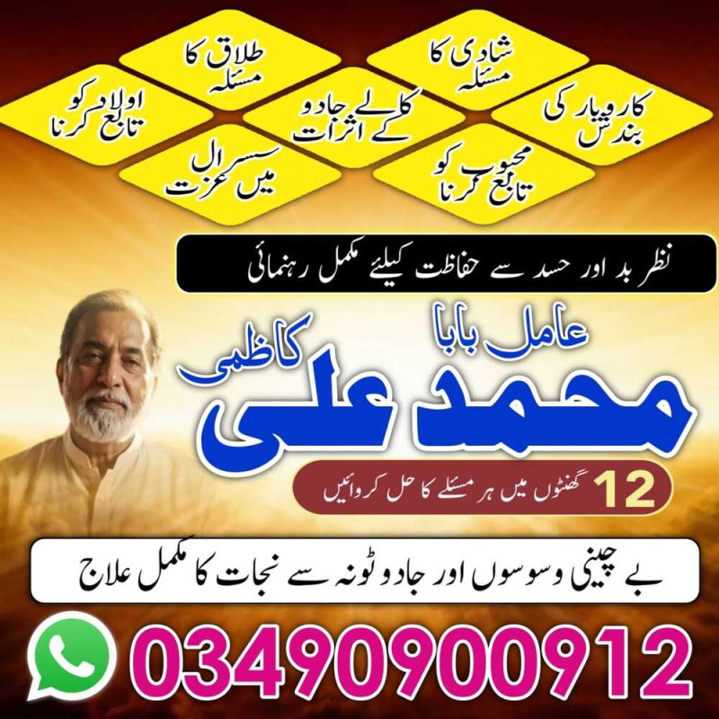 Vashikran amil baba pakistan kala jadu amil baba lahore najoomi amil baba karachi No1 amil baba uk usa Rohani amil baba America