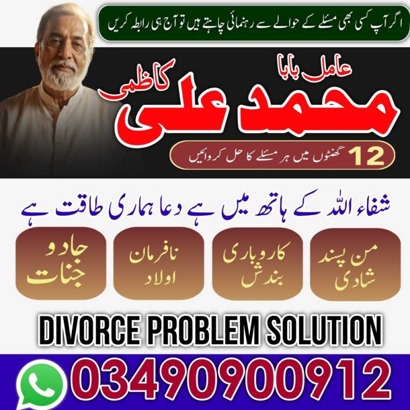 Vashikran amil baba pakistan kala jadu amil baba lahore najoomi amil baba karachi No1 amil baba uk usa Rohani amil baba America