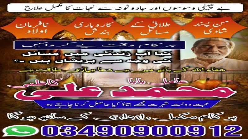 Famouse amil baba pakistan real amil baba lahore bangali amil baba baba karachi Authentic amil baba UK USA kala jadu amil baba Japan Najoomi amil baba Afghanistan