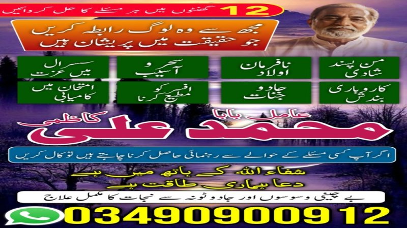 world wide amil baba pakistan tranding amil baba karachi no1 amil baba lahore Amil baba contact number black magic expert amil baba south koria