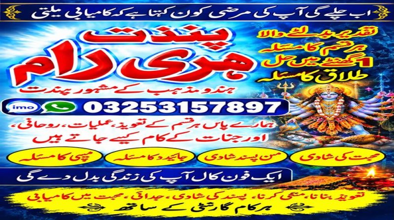 World Best amil baba pakistan | Trending amil baba karachi | No1 amil baba lahore | Amil baba contact number | Black magic expert amil baba south korea | Najoomi amil baba uk | Famous amil baba in usa | Rohani amil baba America |