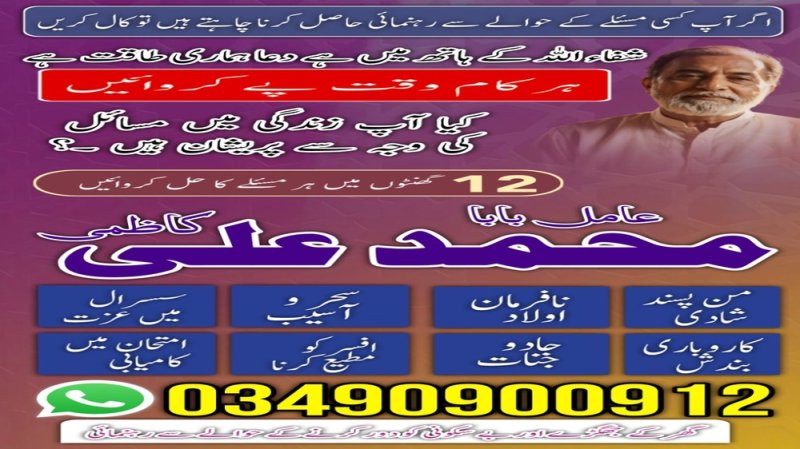best amil baba lahore in pakistan  Kala Jadu Ka Tor Karne Wala  Aamil baba in uk and japan  Online   amil baba in  Black Magic amil baba