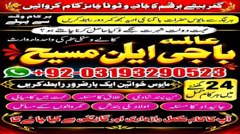 Amil Baba Available Pakistan | Amil Baba Pindi | Amil Baba Karachi | Amil Baba Lahore | Amil Baba Islamabad | Amil baba contact number | Black magic expert amil baba south korea | Najoomi amil baba uk | Famous amil baba in usa | Rohani amil baba America |