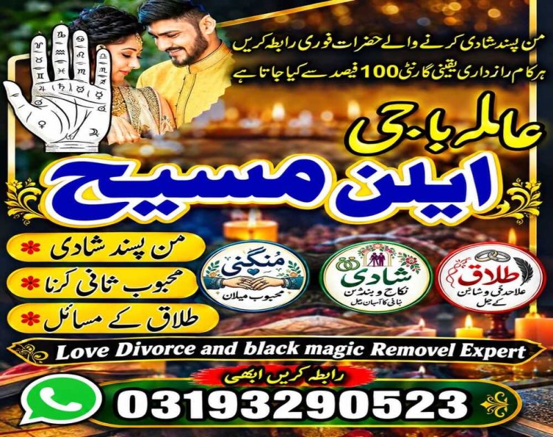 Amil Baba Available Pakistan | Amil Baba Pindi | Amil Baba Karachi | Amil Baba Lahore | Amil Baba Islamabad | Amil baba contact number | Black magic expert amil baba south korea | Najoomi amil baba uk | Famous amil baba in usa | Rohani amil baba America |