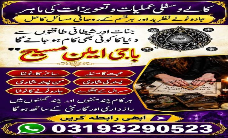 Amil Baba Available Pakistan | Amil Baba Pindi | Amil Baba Karachi | Amil Baba Lahore | Amil Baba Islamabad | Amil baba contact number | Black magic expert amil baba south korea | Najoomi amil baba uk | Famous amil baba in usa | Rohani amil baba America |