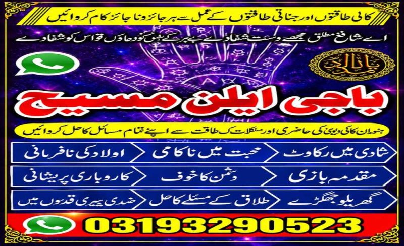Amil Baba Available Pakistan | Amil Baba Pindi | Amil Baba Karachi | Amil Baba Lahore | Amil Baba Islamabad | Amil baba contact number | Black magic expert amil baba south korea | Najoomi amil baba uk | Famous amil baba in usa | Rohani amil baba America |