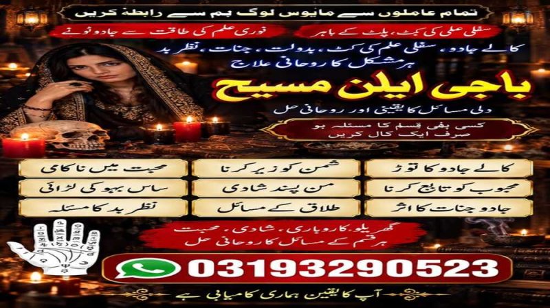 Amil Baba Available Pakistan | Amil Baba Pindi | Amil Baba Karachi | Amil Baba Lahore | Amil Baba Islamabad | Amil baba contact number | Black magic expert amil baba south korea | Najoomi amil baba uk | Famous amil baba in usa | Rohani amil baba America |