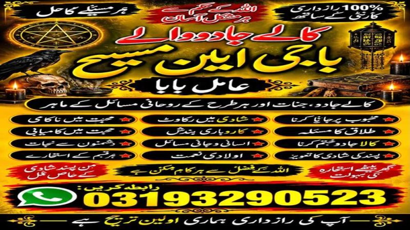 Amil Baba Available Pakistan | Amil Baba Pindi | Amil Baba Karachi | Amil Baba Lahore | Amil Baba Islamabad | Amil baba contact number | Black magic expert amil baba south korea | Najoomi amil baba uk | Famous amil baba in usa | Rohani amil baba America |